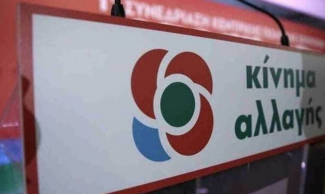 Κίνημα Αλλαγής: «Δεν θα γίνουμε ποτέ δεκανίκι κανενός» - Σφοδρή επίθεση για δημοσκοπήσεις