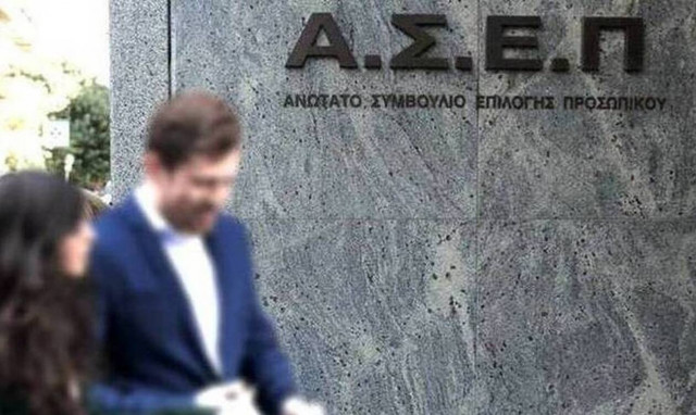 ΑΣΕΠ