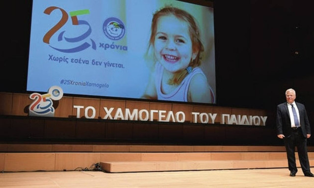 «Το Χαμόγελο του Παιδιού» γιόρτασε τα 25 Χρόνια Προσφοράς δίπλα σε κάθε παιδί και οικογένεια