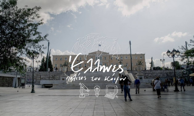 «Έλληνες Πολίτες του Κόσμου»: Πρεμιέρα το Σάββατο 20 Νοεμβρίου 