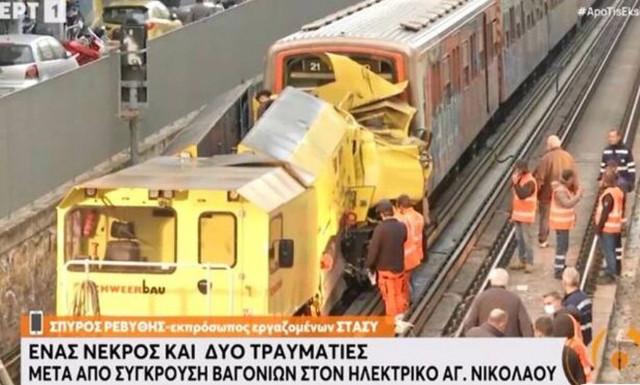 Δυστύχημα στον Ηλεκτρικό - Ένας νεκρός και δύο τραυματίες, σύμφωνα με πληροφορίες