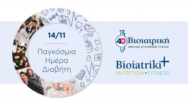 Ολιστική προσέγγιση του Διαβήτη, στον Όμιλο ΒΙΟΙΑΤΡΙΚΗ