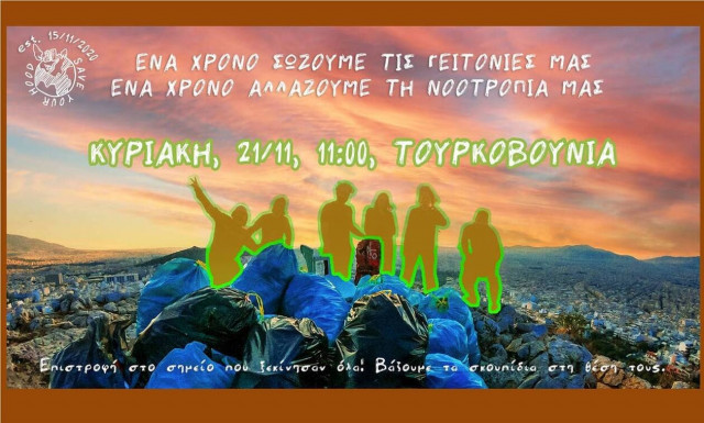 Το Save Your Hood έγινε ενός έτους και...το γιορτάζει με τον μοναδικό του τρόπο!