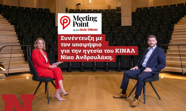 Ο Νίκος Ανδρουλάκης στην Όλγα Τρέμη και το Meeting Point του Newsbomb.gr