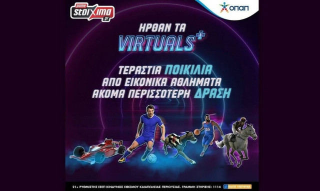 Virtuals+ από το Pamestoixima.gr: Ακόμα μεγαλύτερη ποικιλία, ακόμα περισσότερη δράση