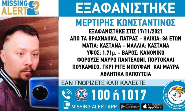 Συναγερμός στην Πάτρα: Εξαφανίστηκε ο Κωνσταντίνος Μερτίρης