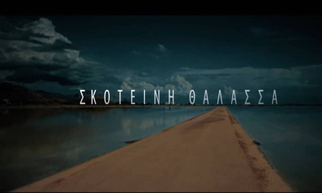 Σκοτεινή θάλασσα: Η νέα δραματική σειρά μυστηρίου του MEGA