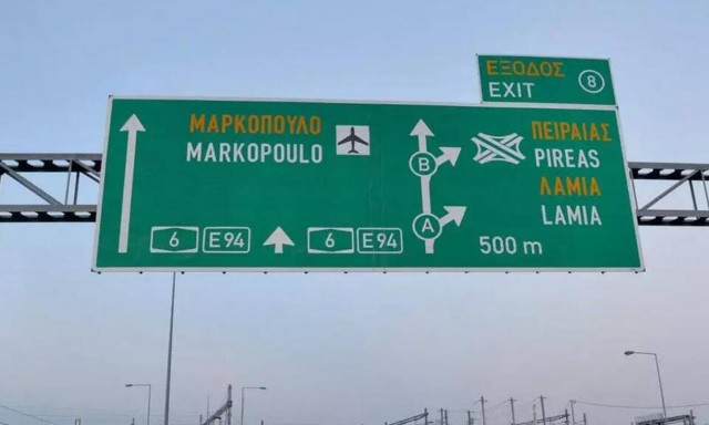 Αττική Οδός: Κλείνει για 8 ώρες η έξοδος προς Λαμία