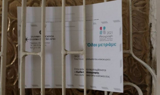 Απογραφή 2021: Τι θα γίνει με το πρόστιμο; Πότε λήγει η προθεσμία;