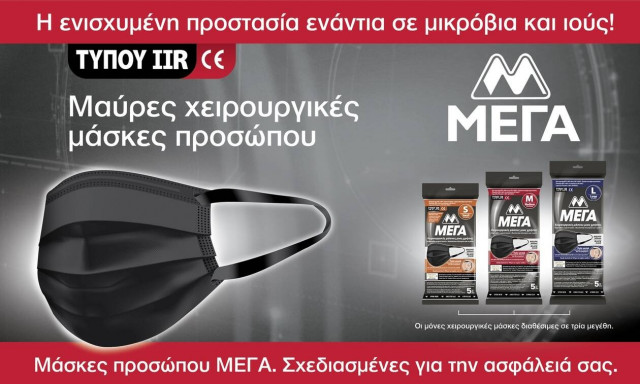 Νέες, μαύρες χειρουργικές μάσκες προσώπου ΜΕΓΑ TYPE IIR