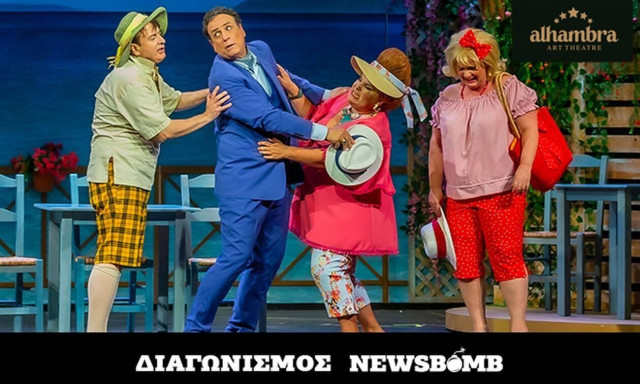 Διαγωνισμός Newsbomb.gr: Οι νικητές της παράστασης «Ο Κλέαρχος, η Μαρίνα και ο Κοντός»