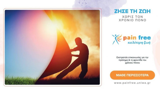 Η ΒΙΑΝΕΞ στηρίζει την πανελλαδική εκστρατεία για τον χρόνιο πόνο