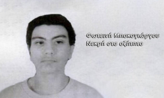 Σοκάρουν οι καταγγελίες για την κακοποίηση της Φωτεινής Μπακογιώργου: «Της πατούσαν την κοιλιά»