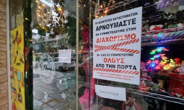 Τρίκαλα: Η ταμπέλα σε κατάστημα που έγινε viral - «Εμβολιασμένος ή ανεμβολίαστος, δεν μπαίνεις μέσα»