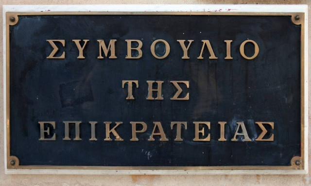 Αναστολή εργασιών του ΣτΕ από Δευτέρα 29 Νοεμβρίου έως και Τετάρτη 1 Δεκεμβρίου 2021