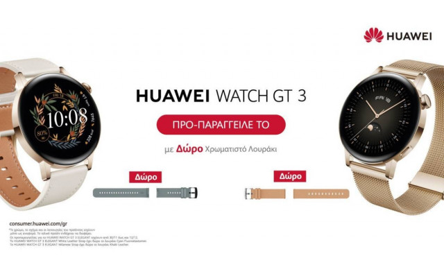HUAWEI Watch GT 3: Το smartwatch που απογειώνει κάθε στυλ
