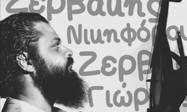 Ο Γιώργος Νικηφόρου Ζερβάκης για μια live εμφάνιση στο Club του Σταυρού του Νότου