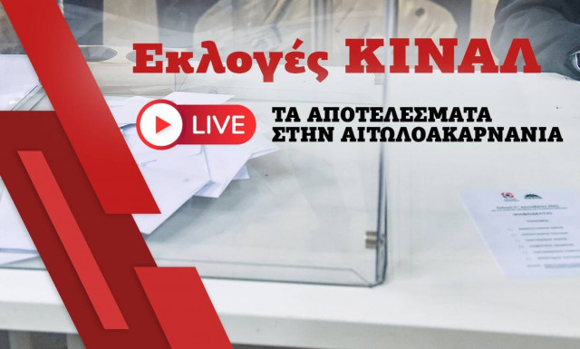 Εκλογές ΚΙΝΑΛ απότελέσματα: Νίκη του Νίκου Ανδρουλάκη στην Αιτωλοακαρνανία