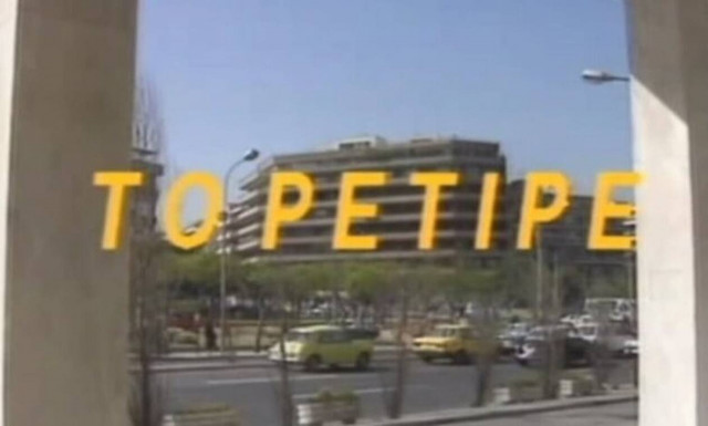 Το ρετιρέ: Ο λόγος που δεν ολοκληρώθηκε ποτέ η σειρά του Mega