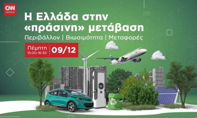 Η INTERAMERICAN ενεργός στη διαβούλευση και τις πρακτικές για την πράσινη μετάβαση