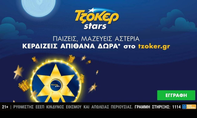 ΤΖΟΚΕΡ: Κλήρωση 600.000 ευρώ απόψε