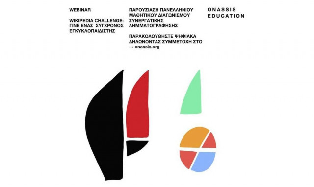 Μαθητικός Διαγωνισμός Λημματογράφησης για την Ελληνική Επανάσταση του 1821