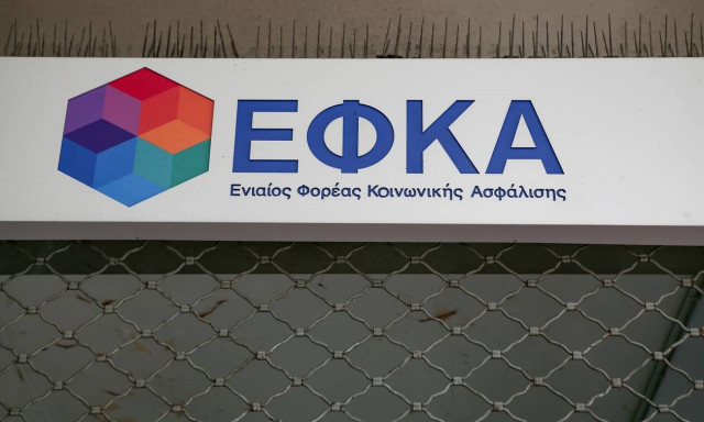 ΕΦΚΑ: Σε λειτουργία η ηλεκτρονική υπηρεσία για έμμισθους δικηγόρους, μηχανικούς και υγειονομικούς