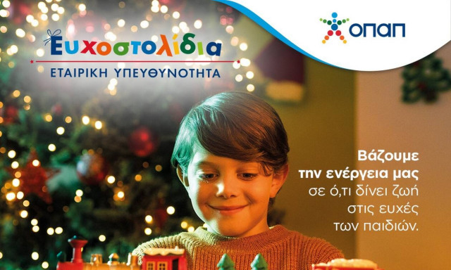 Πώς θα χαρίσουμε τη μαγεία των Χριστουγέννων σε χιλιάδες παιδιά μέσα από τα Ευχοστολίδια