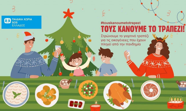 Τα Παιδικά Χωριά SOS στρώνουν το γιορτινό τραπέζι σε οικογένειες που έχουν ανάγκη
