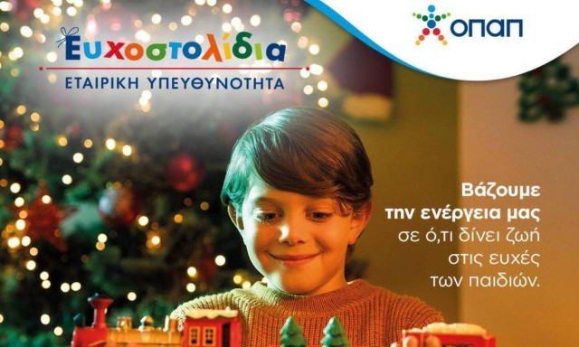 Καρύδη, Αθερίδης, Χαριστέας, Φύσσας και Παπαλουκάς ενώνουν τις δυνάμεις τους για τα Ευχοστολίδια