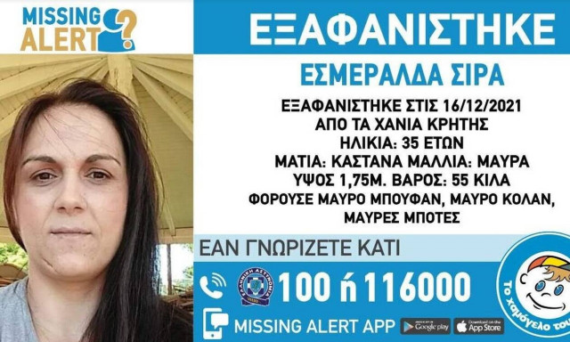 Συναγερμός στις Αρχές - Εξαφάνιση 35χρονης στα Χανιά