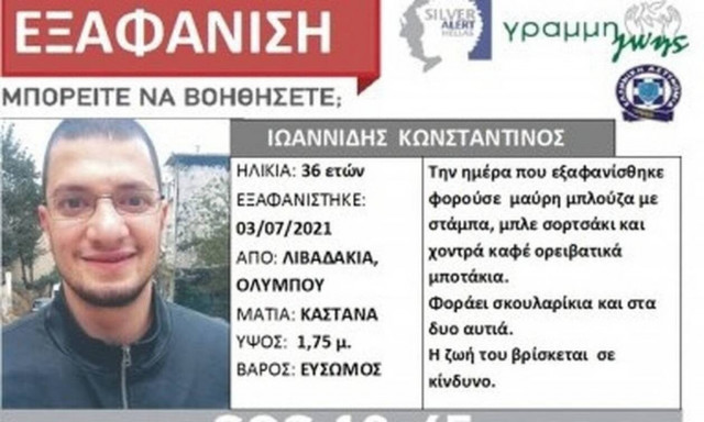 Πυκνώνει το μυστήριο με την εξαφάνιση του καθηγητή στον Όλυμπο