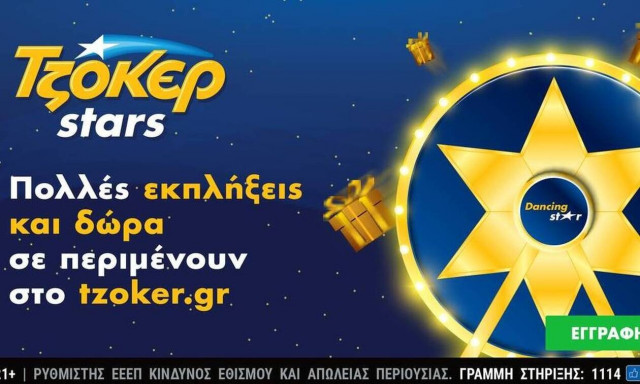 ΤΖΟΚΕΡ: 1,3 εκατ. ευρώ και αστέρια που φέρνουν δώρα για τους online παίκτες
