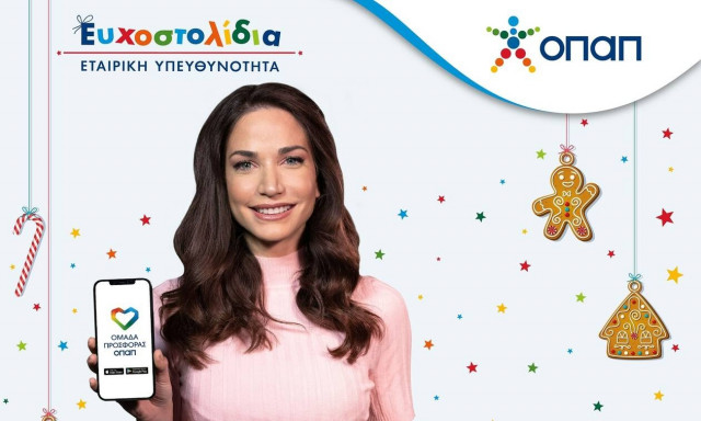 Ευχοστολίδια - «Ομάδα Προσφοράς ΟΠΑΠ»