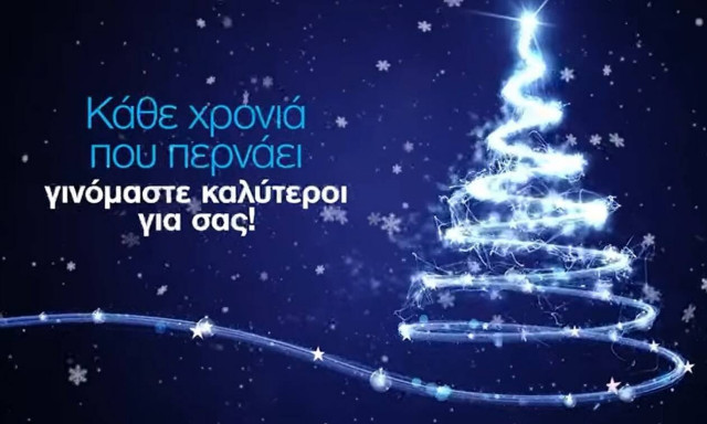 Πώς εύχεται εφέτος η ΑΑΔΕ στους πολίτες