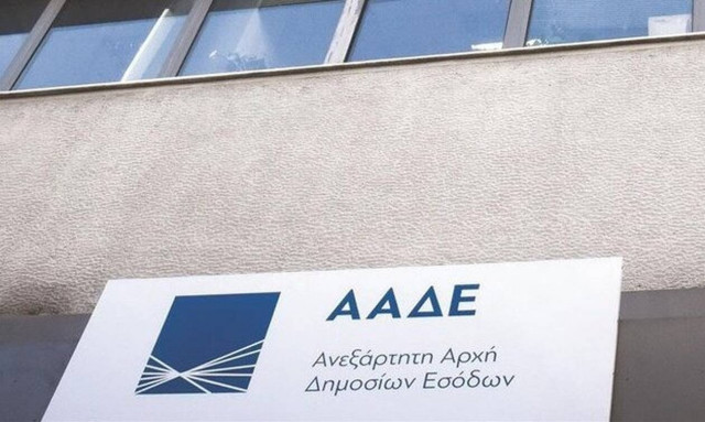 Τι αλλάζει στις αποδόσεις ΑΦΜ και στις μεταβολές στοιχείων 