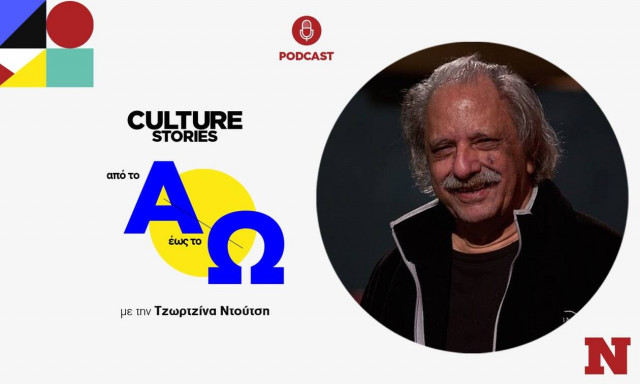 Ο Κώστας Φέρρης από το Α έως το Ω