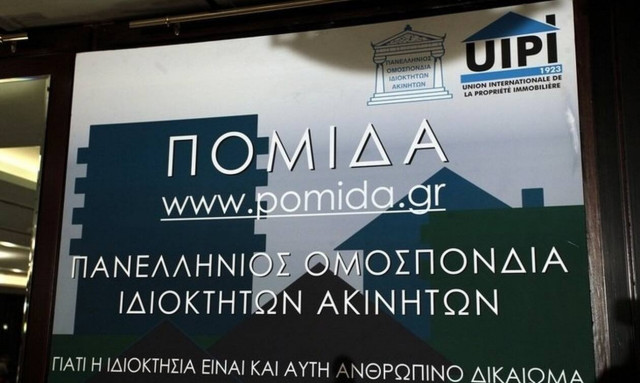 ΠΟΜΙΔΑ προς ΑΑΔΕ για ΑΦΜ πολυκατοικιών και αυτοτελή φορολόγηση εισοδημάτων πολυκατοικιών