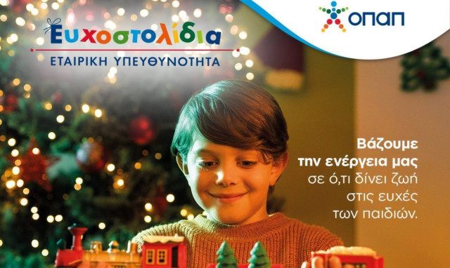 Τα βήματα για να χαρίσουμε Ευχοστολίδια στα παιδιά που έχουν ανάγκη