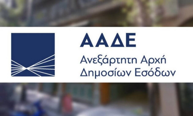 ΑΑΔΕ: 822 μόνιμες θέσεις εργασίας: Δείτε ειδικότητες