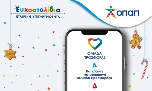 Όλοι χαρίζουμε Ευχοστολίδια και αυτές τις γιορτές