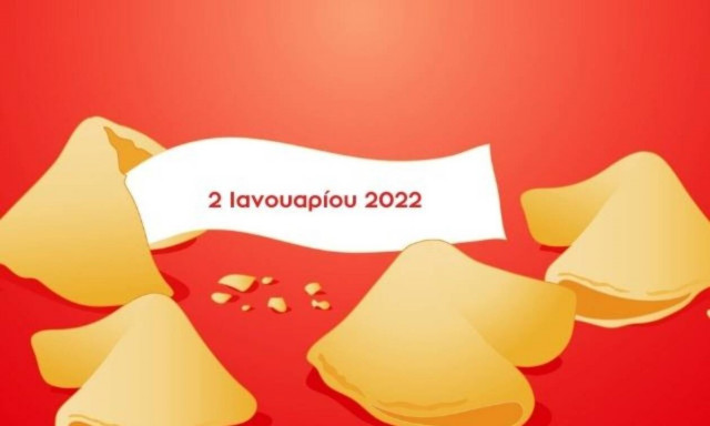 Η «προφητεία» σου για σήμερα 02/01