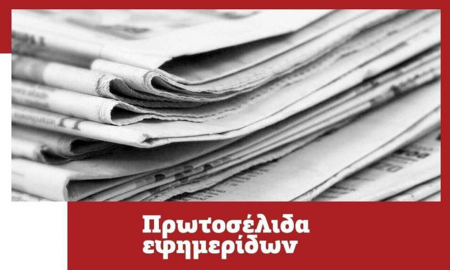 Πρωτοσέλιδα εφημερίδων σήμερα, Δευτέρα (03/01)