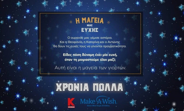 Η Κωτσόβολος προσφέρει αγάπη και χαμόγελα στις γιορτές των Χριστουγέννων