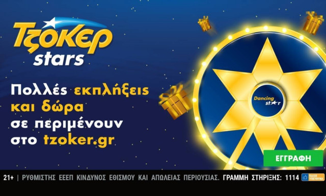 ΤΖΟΚΕΡ Stars