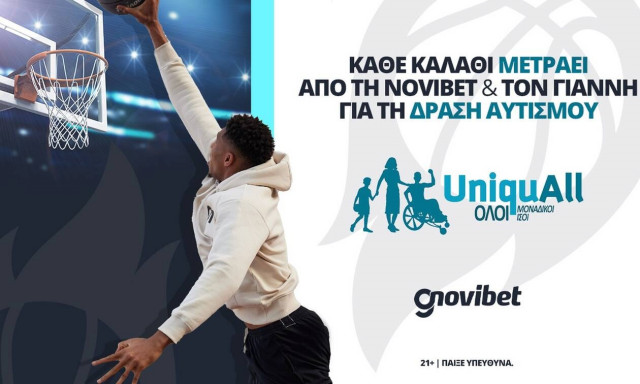 GiANT Heart: 66 πόντοι από τον Γιάννη Αντετοκούνμπο, 66.000 ευρώ από τη Novibet