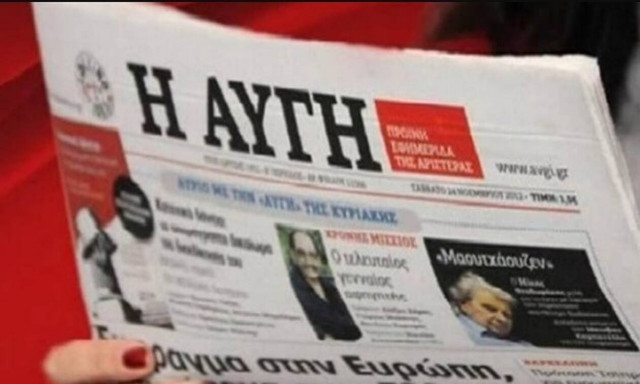Αυγή: Οι εργαζόμενοι της εφημερίδας ζητούν συνάντηση με τον Αλέξη Τσίπρα για «καθαρές απαντήσεις»
