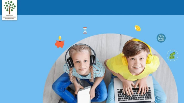 Αγκάλιασε το υπουργείο Παιδείας το Πρόγραμμα @ξία του Ινστιτούτου Χρηματοοικονομικού Αλφαβητισμού