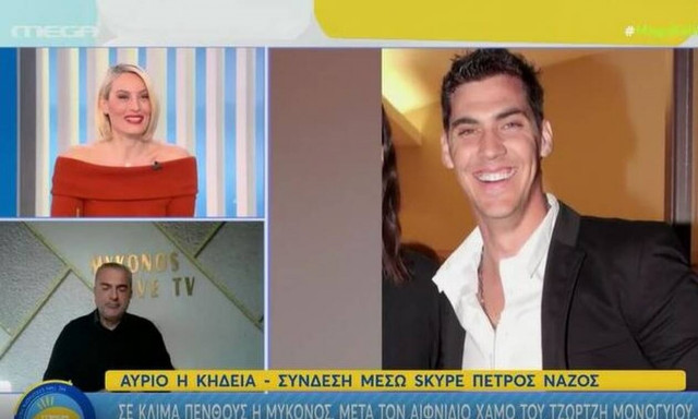 Τζώρτζης Μονογυιός: Την Τρίτη η κηδεία του στη Μύκονο