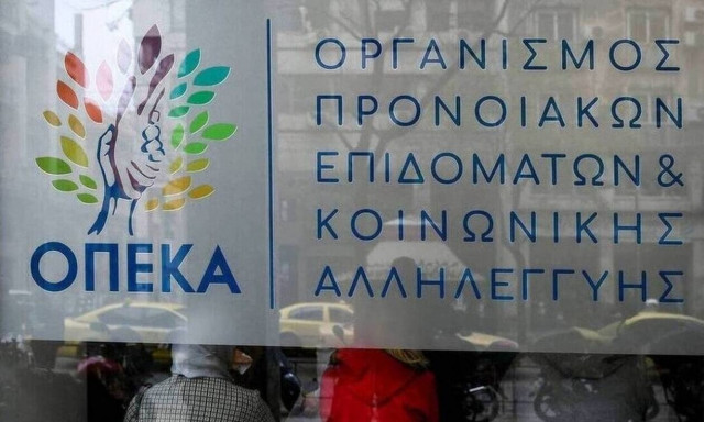 Προσλήψεις στον ΟΠΕΚΑ: Ξεκινούν σήμερα (17/1) οι αιτήσεις